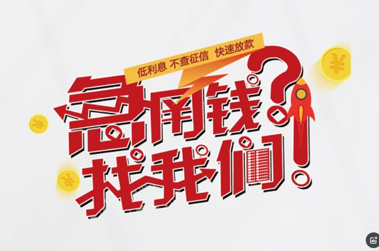 东莞寮步空放应急贷款|民间私人放款|东莞寮步生意贷款