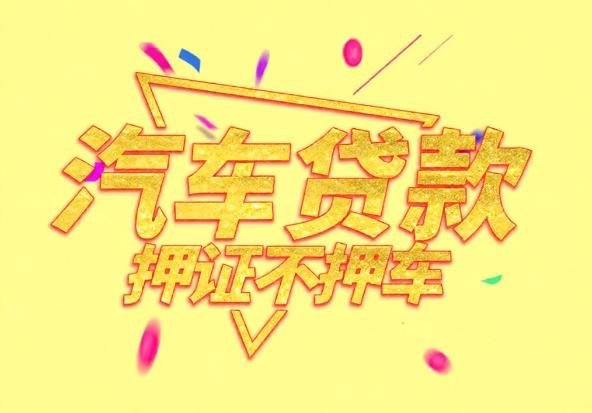 东莞寮步空放公司|私人借钱|东莞寮步应急贷款